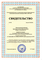 Свидетельство